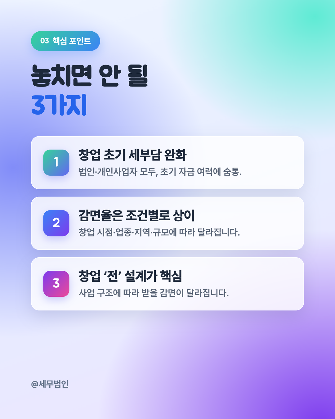 2026 창업중소기업 세액감면 확대 4페이지