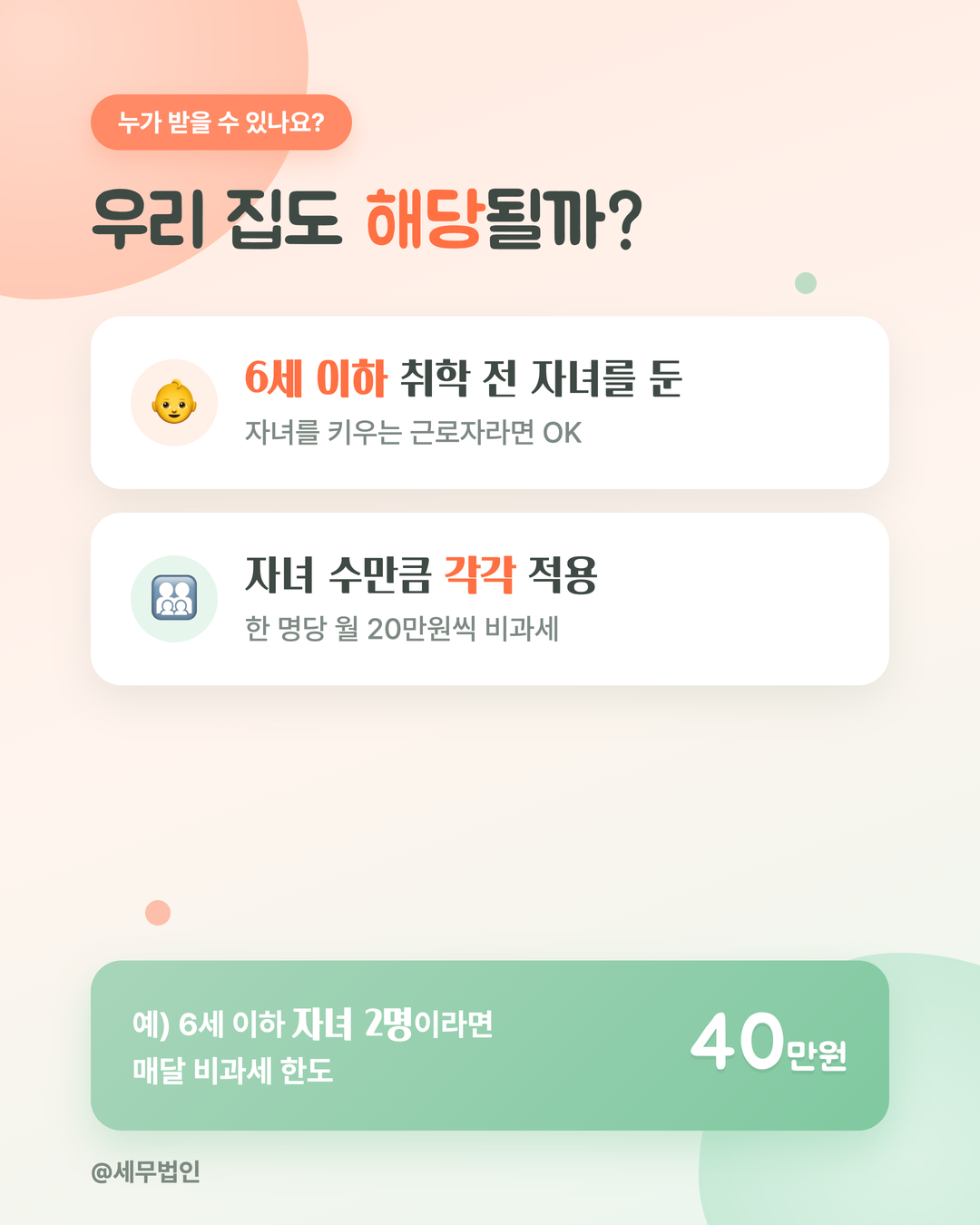 6세 이하 자녀 보육수당 비과세 3페이지