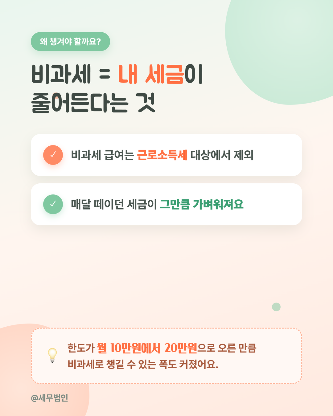 6세 이하 자녀 보육수당 비과세 4페이지