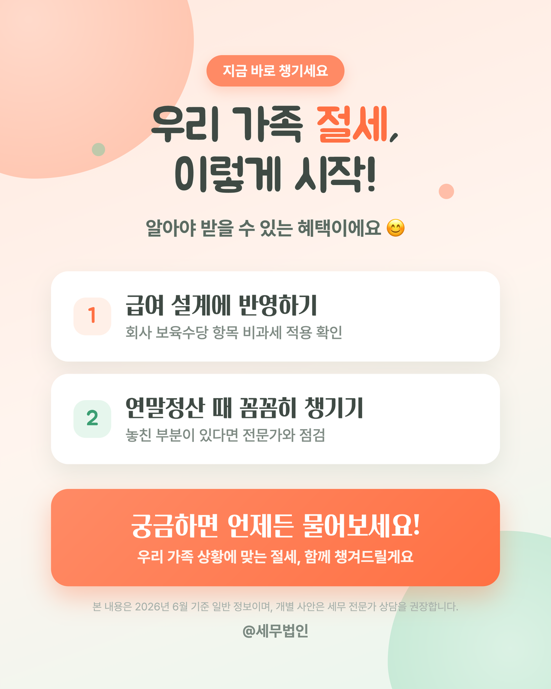 6세 이하 자녀 보육수당 비과세 5페이지