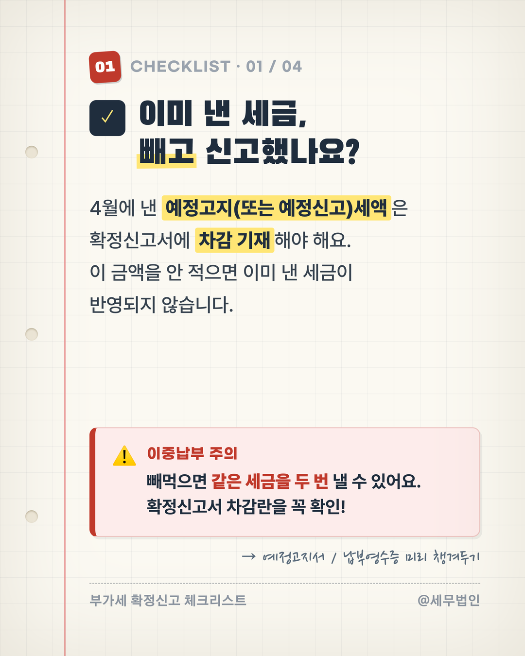 7월 부가가치세 확정신고 체크리스트 3페이지