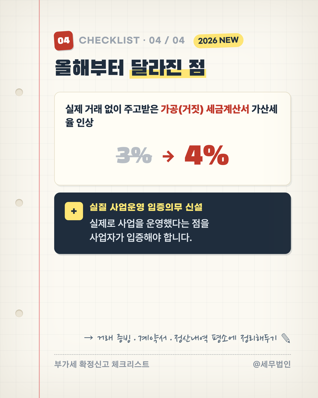 7월 부가가치세 확정신고 체크리스트 6페이지