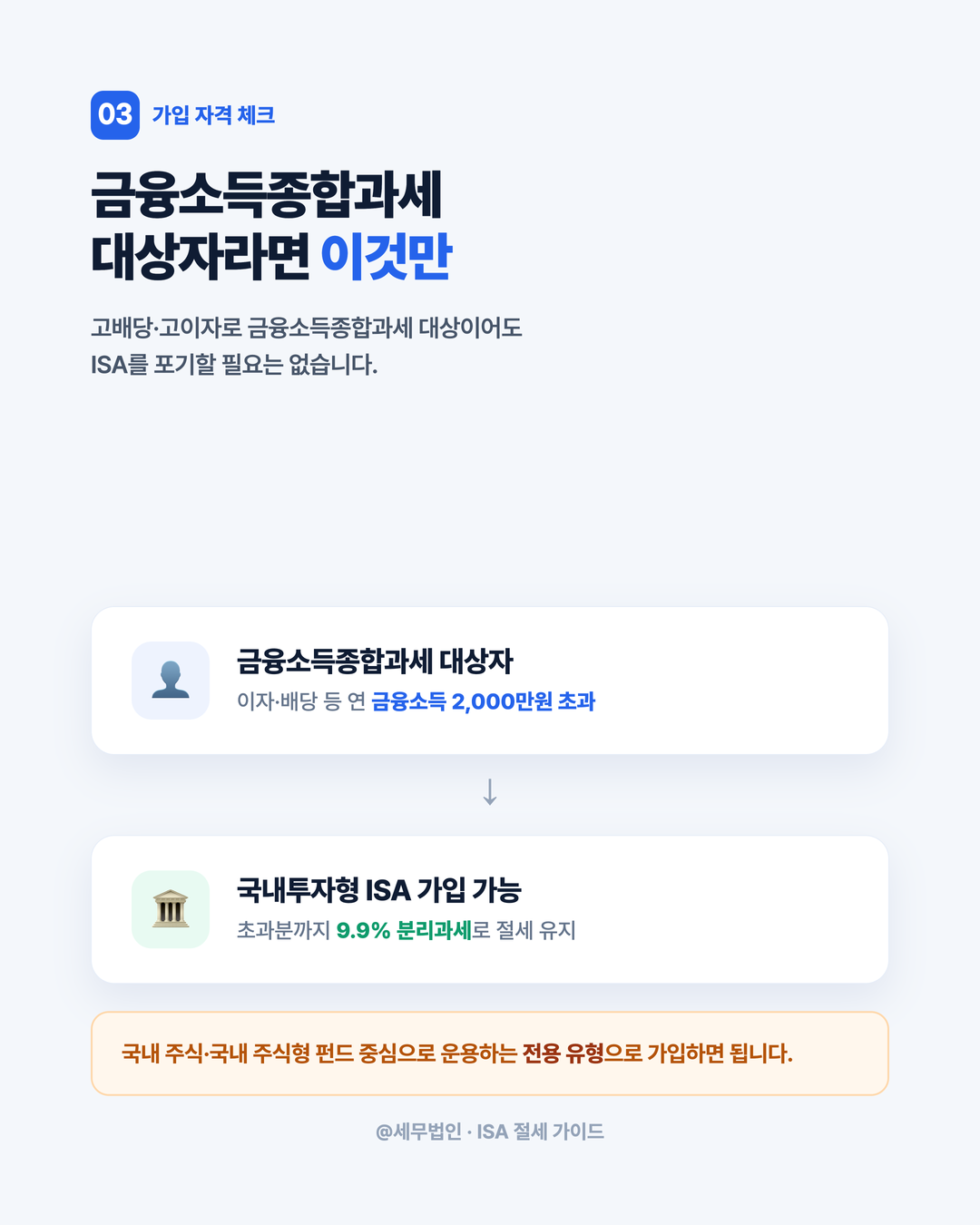 ISA 납입한도 4천만원 시대 4페이지