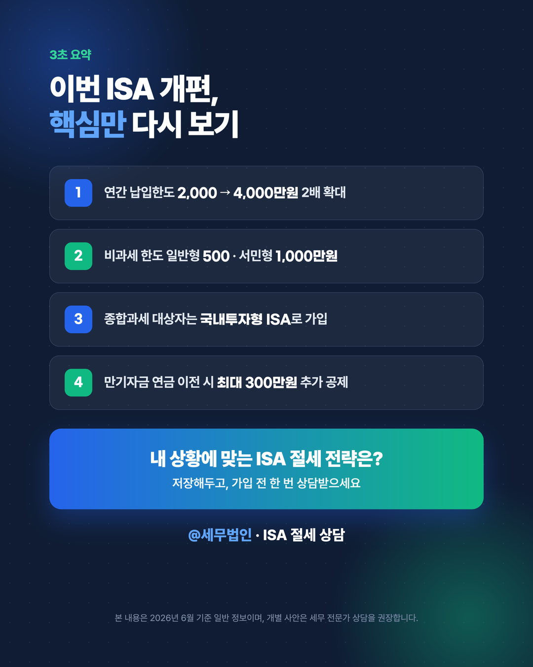 ISA 납입한도 4천만원 시대 6페이지