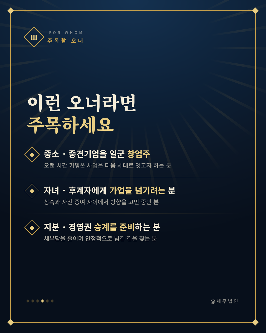 가업승계 증여 세금 혜택 확대 4페이지