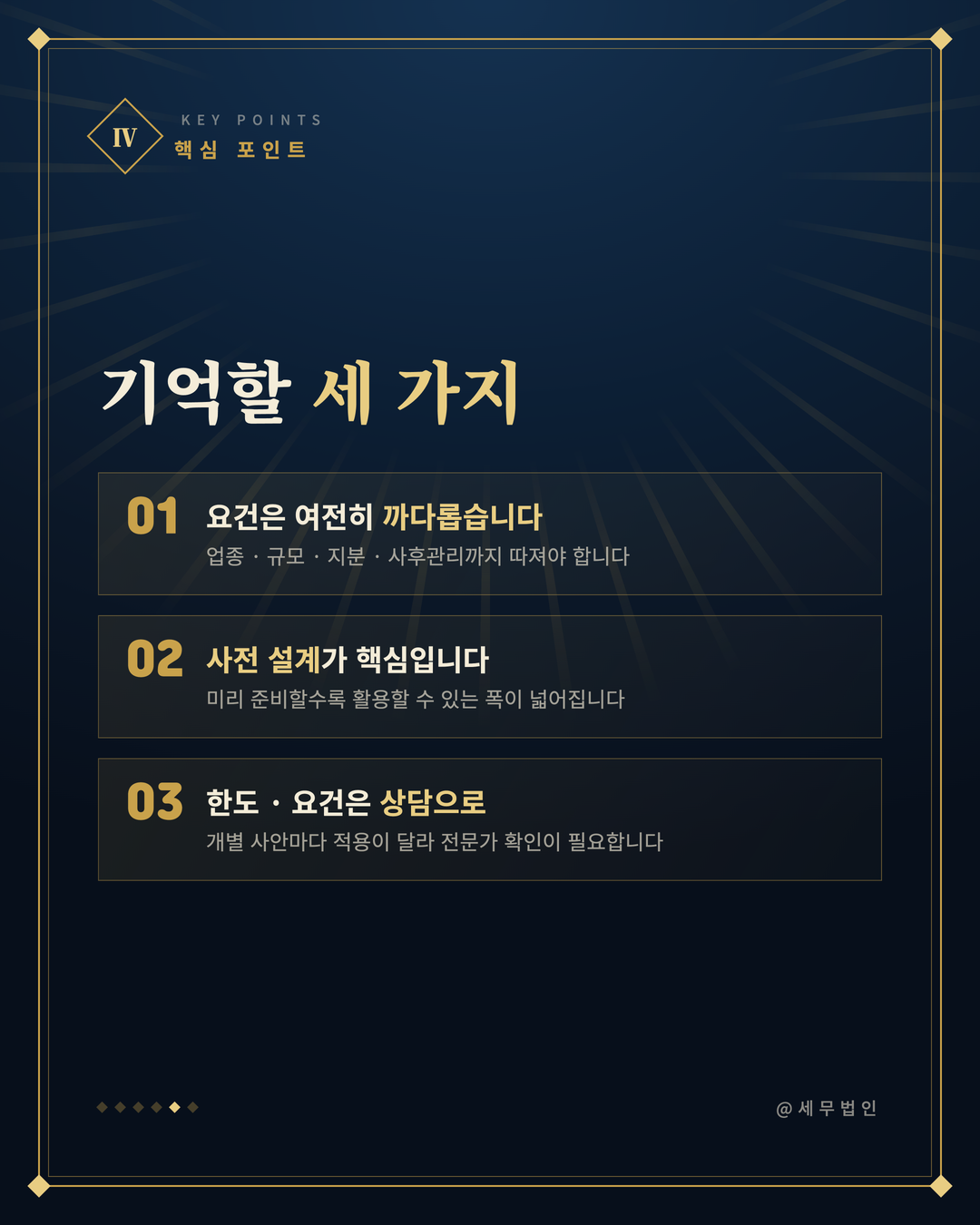 가업승계 증여 세금 혜택 확대 5페이지