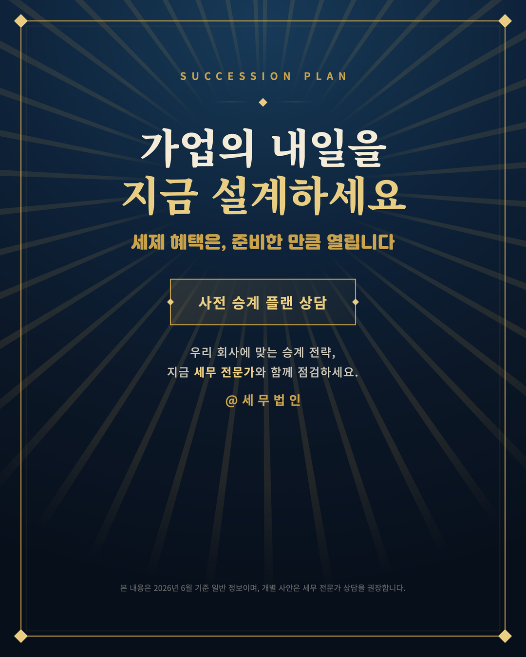 가업승계 증여 세금 혜택 확대 6페이지