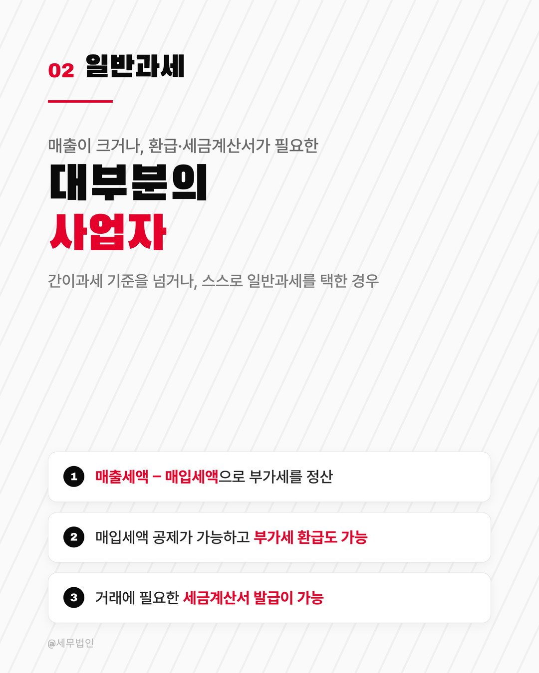간이과세 vs 일반과세 3페이지