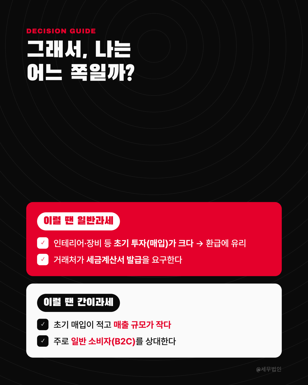간이과세 vs 일반과세 5페이지
