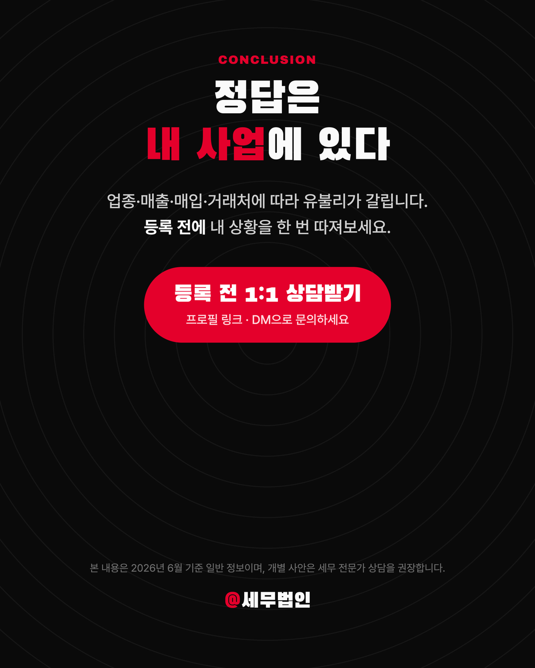 간이과세 vs 일반과세 6페이지