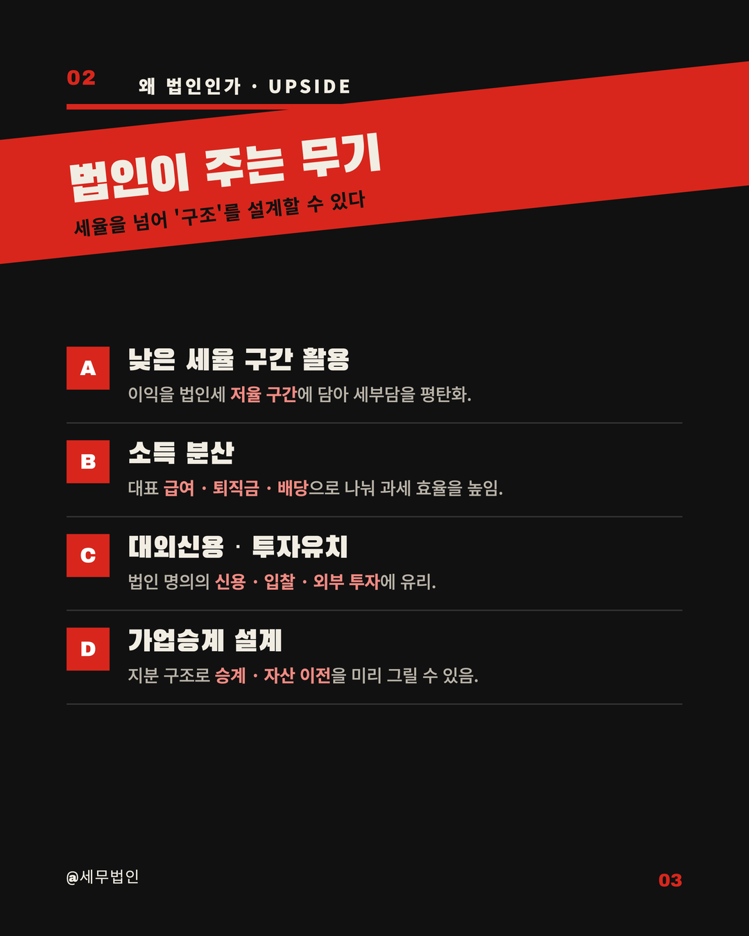 개인사업자 법인전환 시점 3페이지