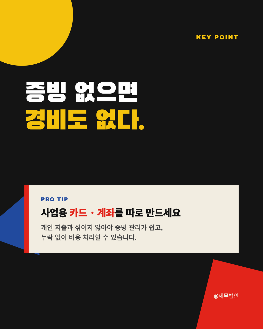 경비처리 되는 것 안 되는 것 5페이지