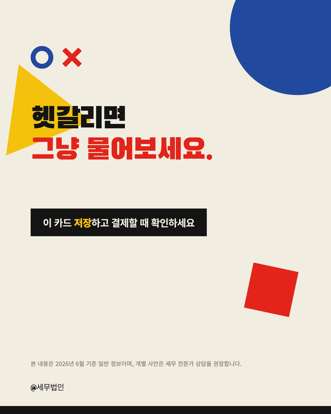 경비처리 되는 것 안 되는 것 6페이지