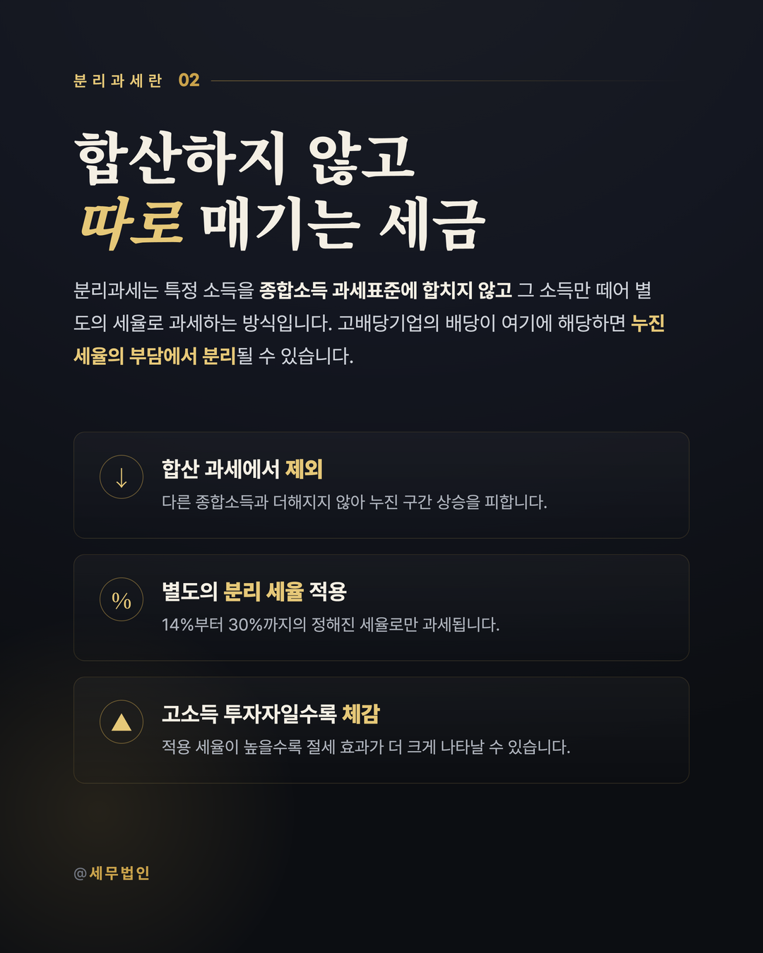 고배당주 배당소득 분리과세 3페이지