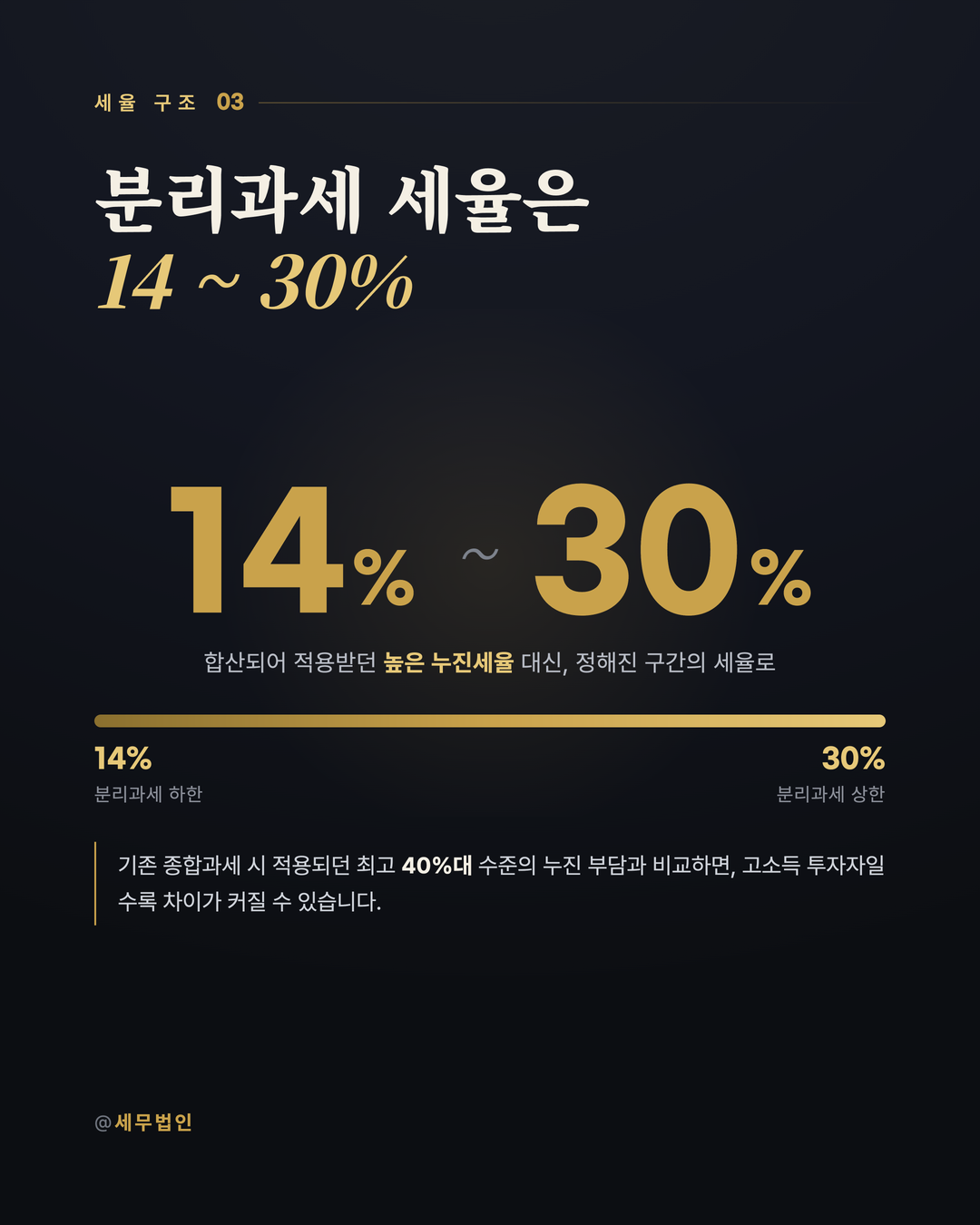 고배당주 배당소득 분리과세 4페이지