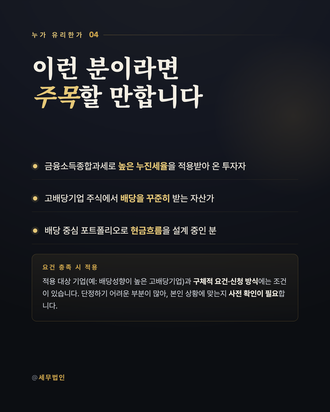 고배당주 배당소득 분리과세 5페이지