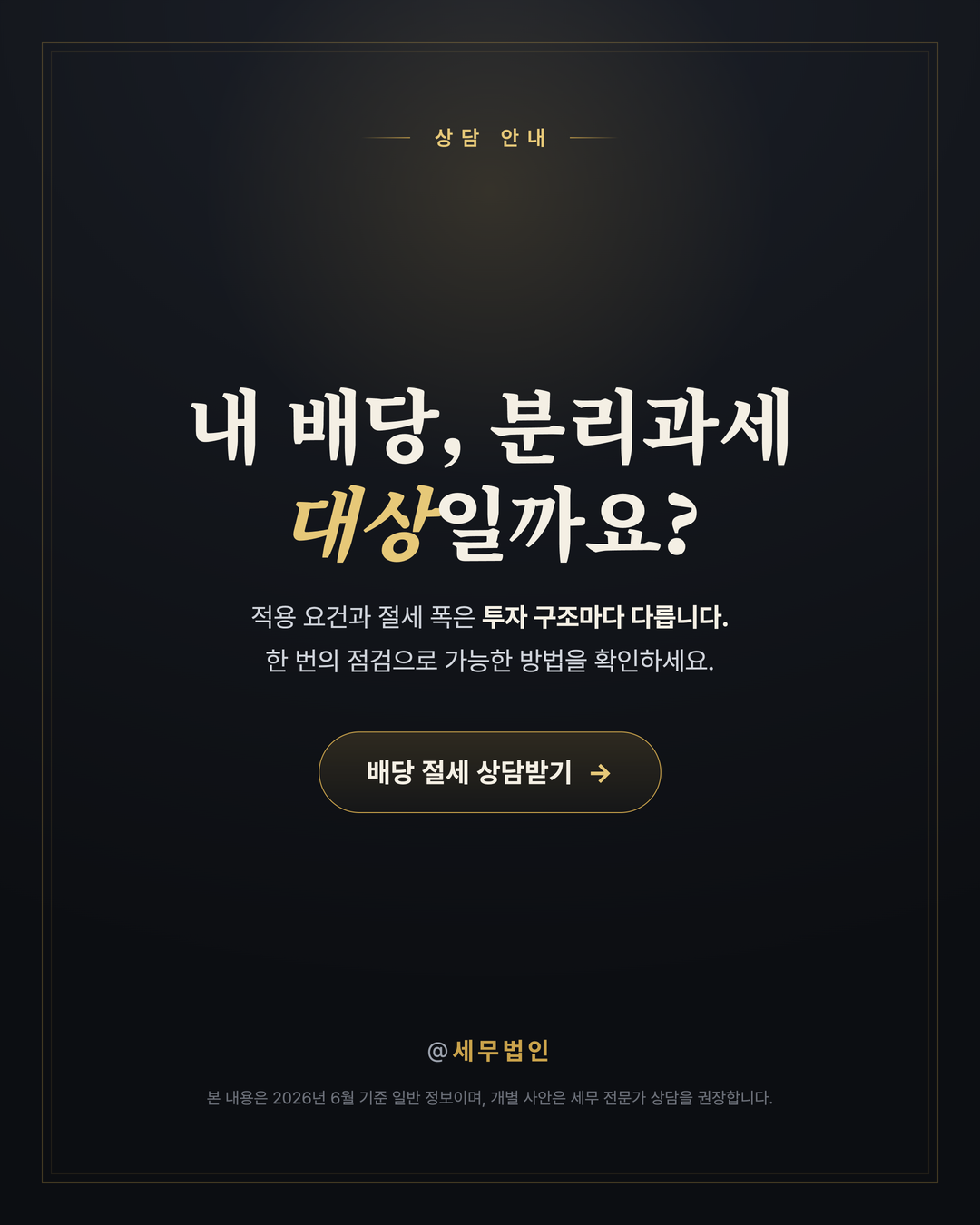 고배당주 배당소득 분리과세 6페이지