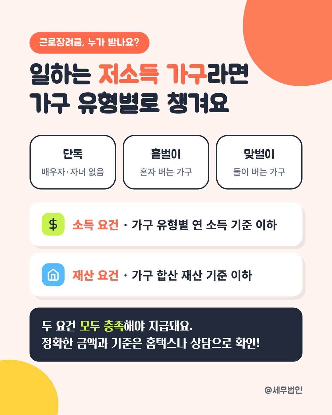 근로장려금 자녀장려금 신청 3페이지