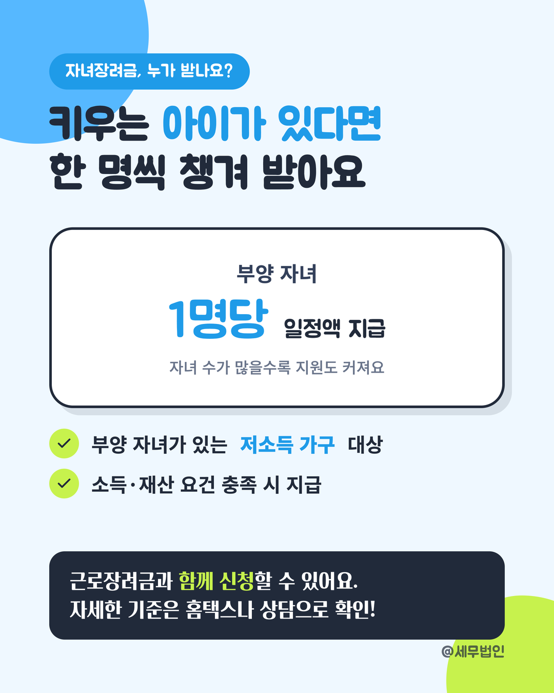 근로장려금 자녀장려금 신청 4페이지