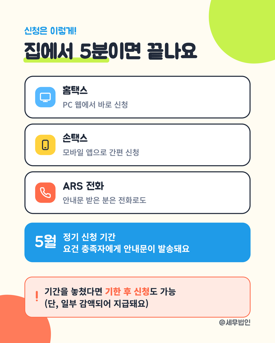 근로장려금 자녀장려금 신청 5페이지
