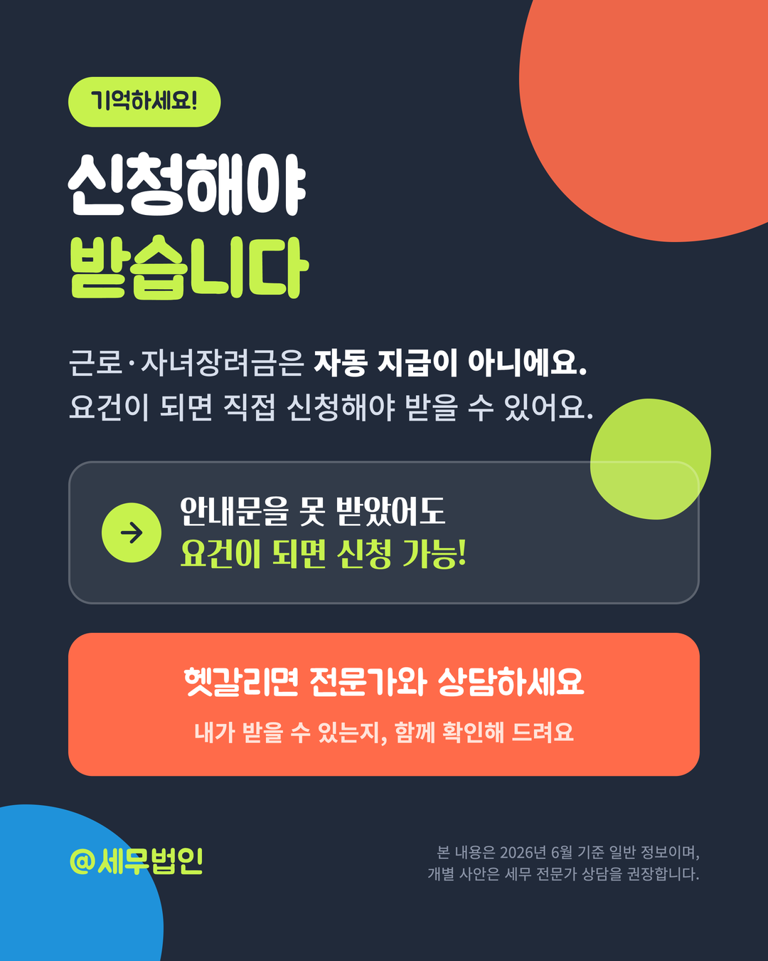 근로장려금 자녀장려금 신청 6페이지