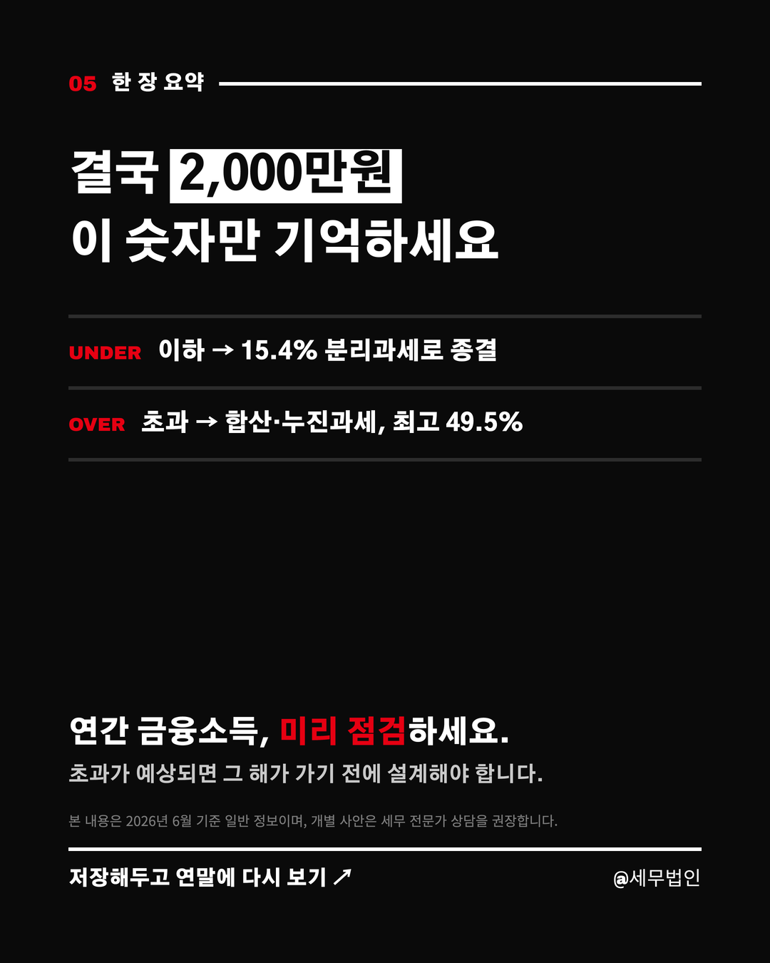 금융소득종합과세 2천만원 기준 6페이지