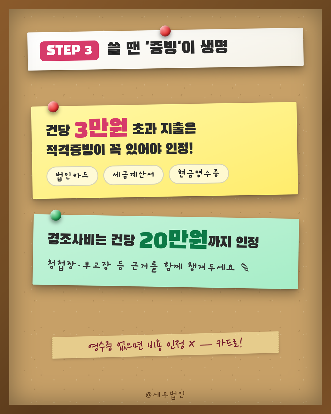 기업업무추진비 접대비 한도 총정리 4페이지