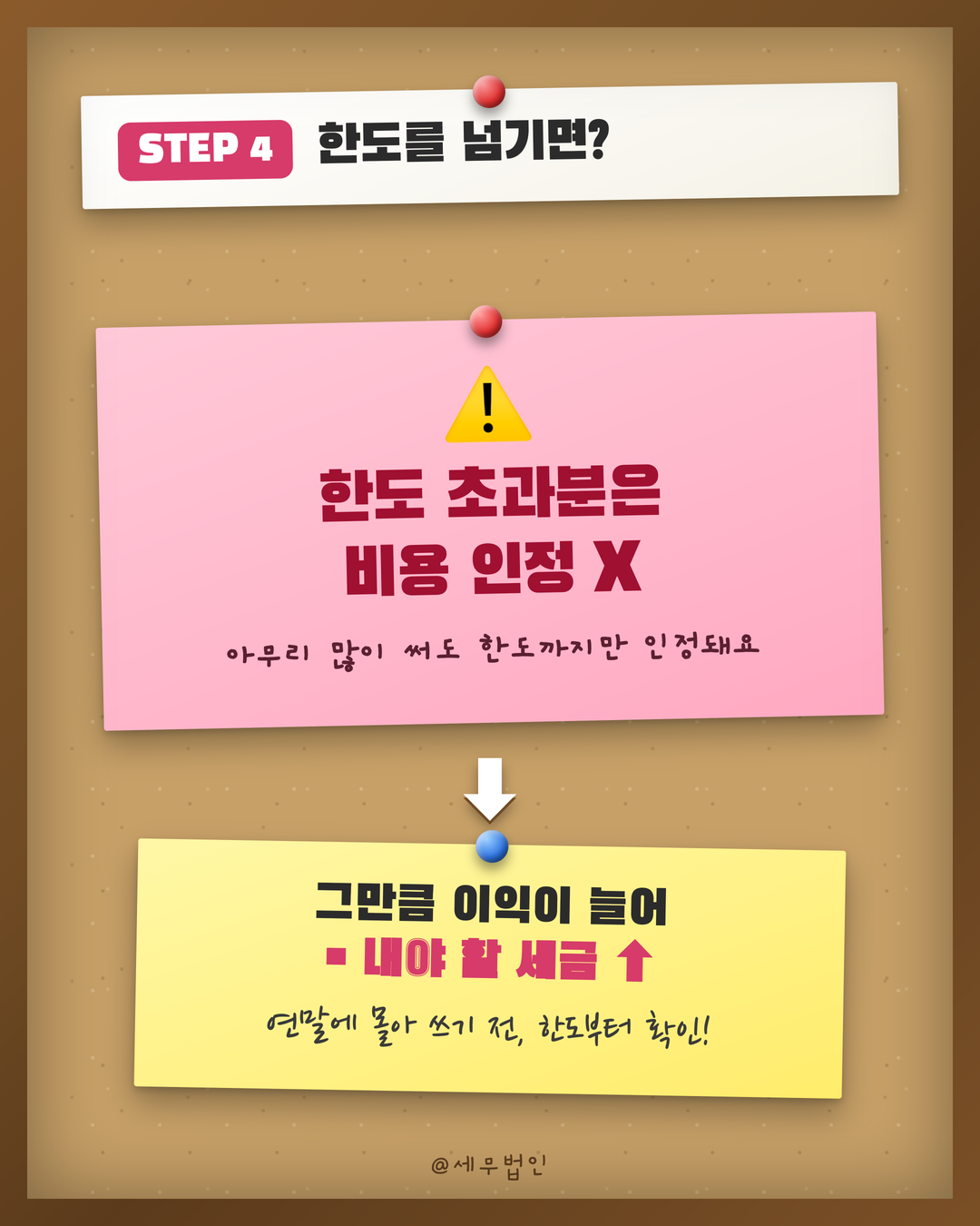 기업업무추진비 접대비 한도 총정리 5페이지