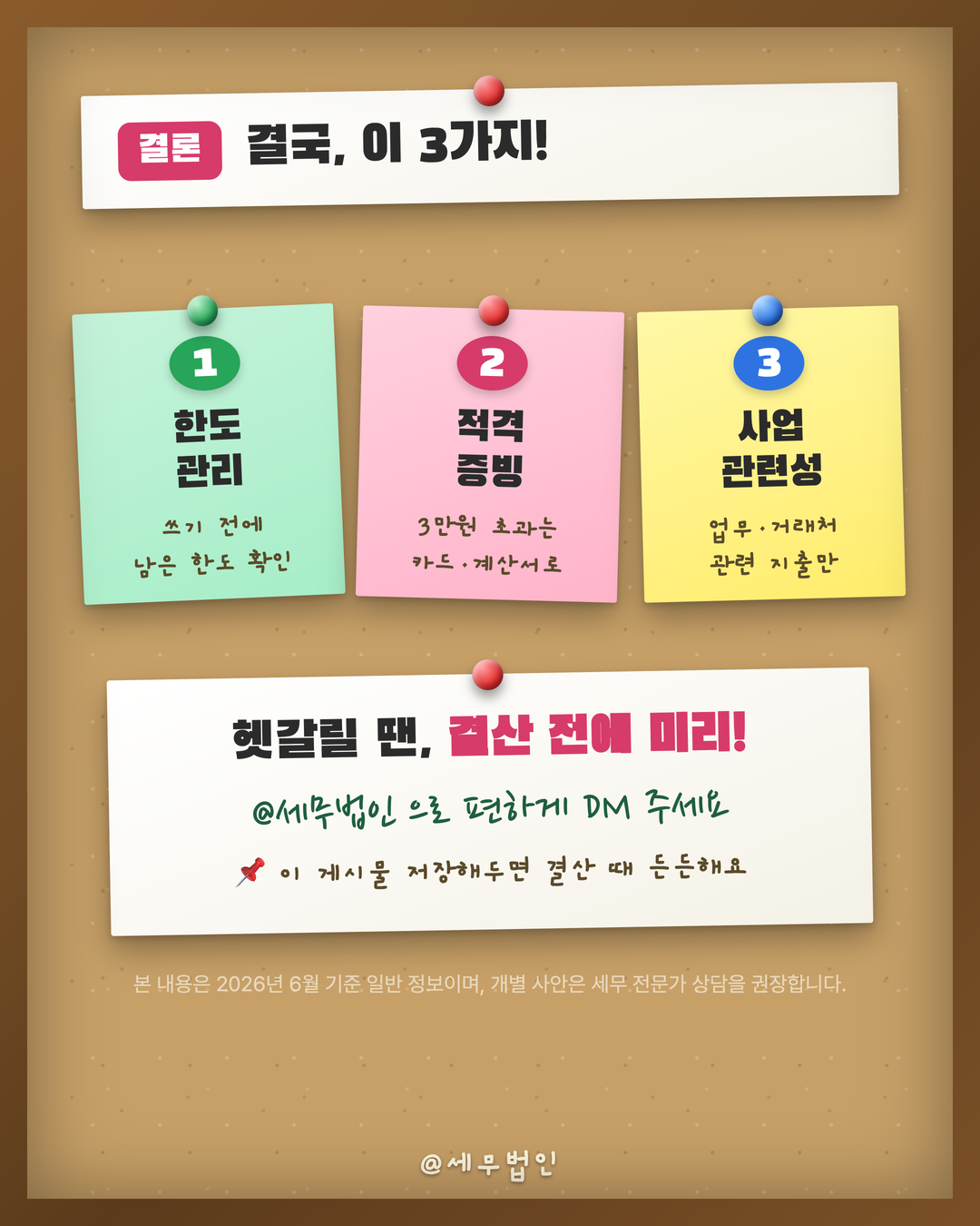 기업업무추진비 접대비 한도 총정리 6페이지