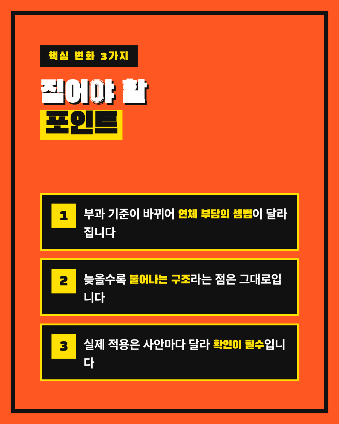 납부지연 가산세 계산방식 변경 3페이지