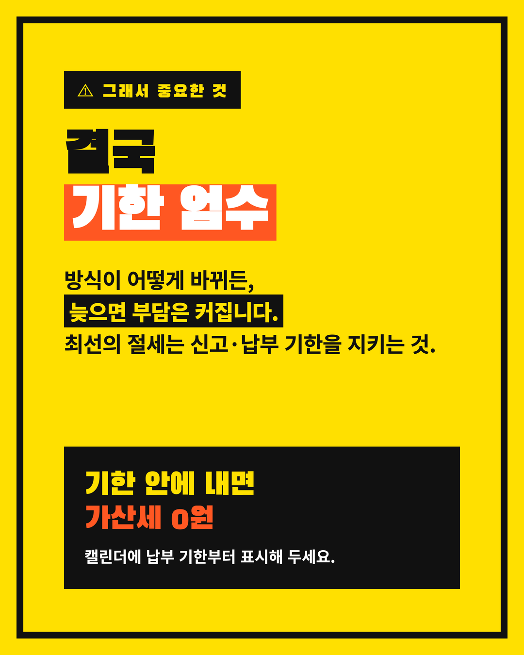 납부지연 가산세 계산방식 변경 4페이지