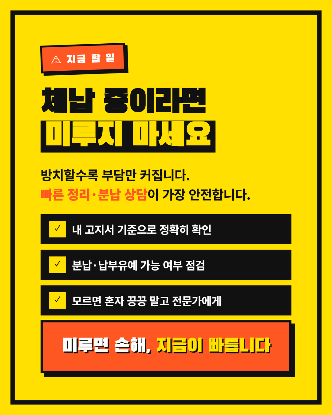납부지연 가산세 계산방식 변경 5페이지