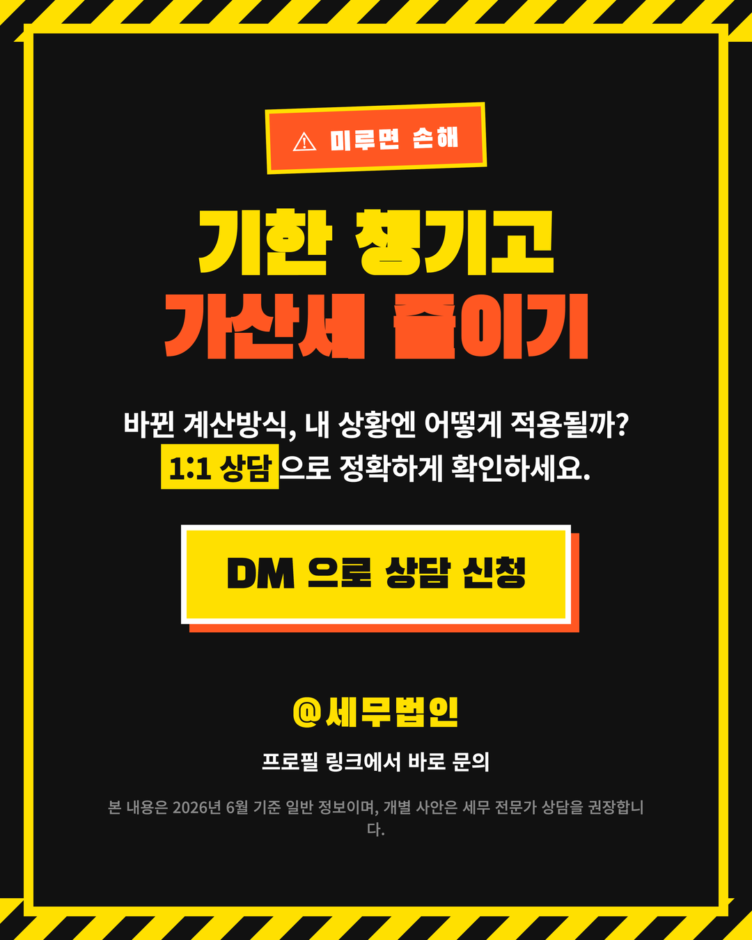 납부지연 가산세 계산방식 변경 6페이지