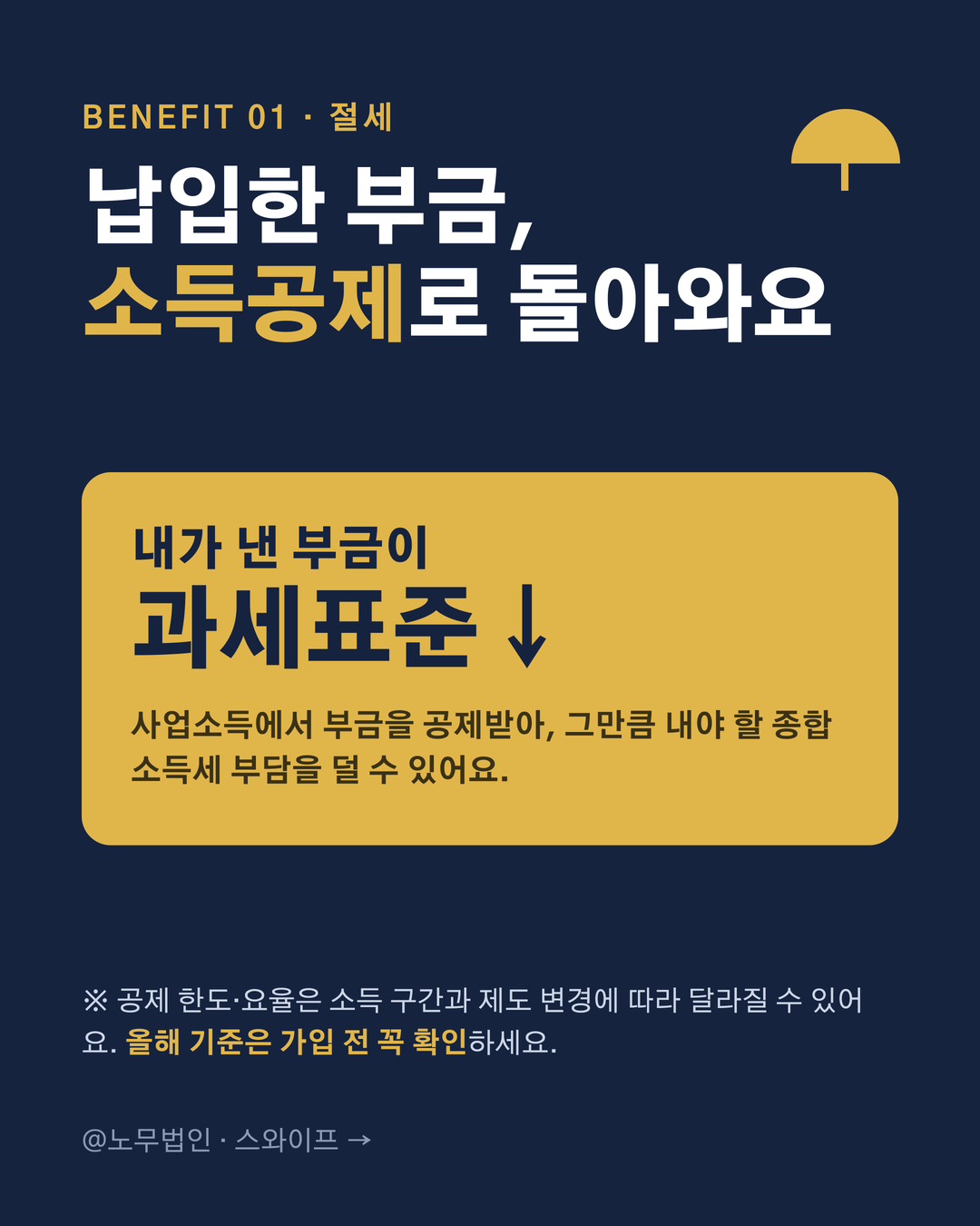노란우산공제 사장님 절세 3페이지