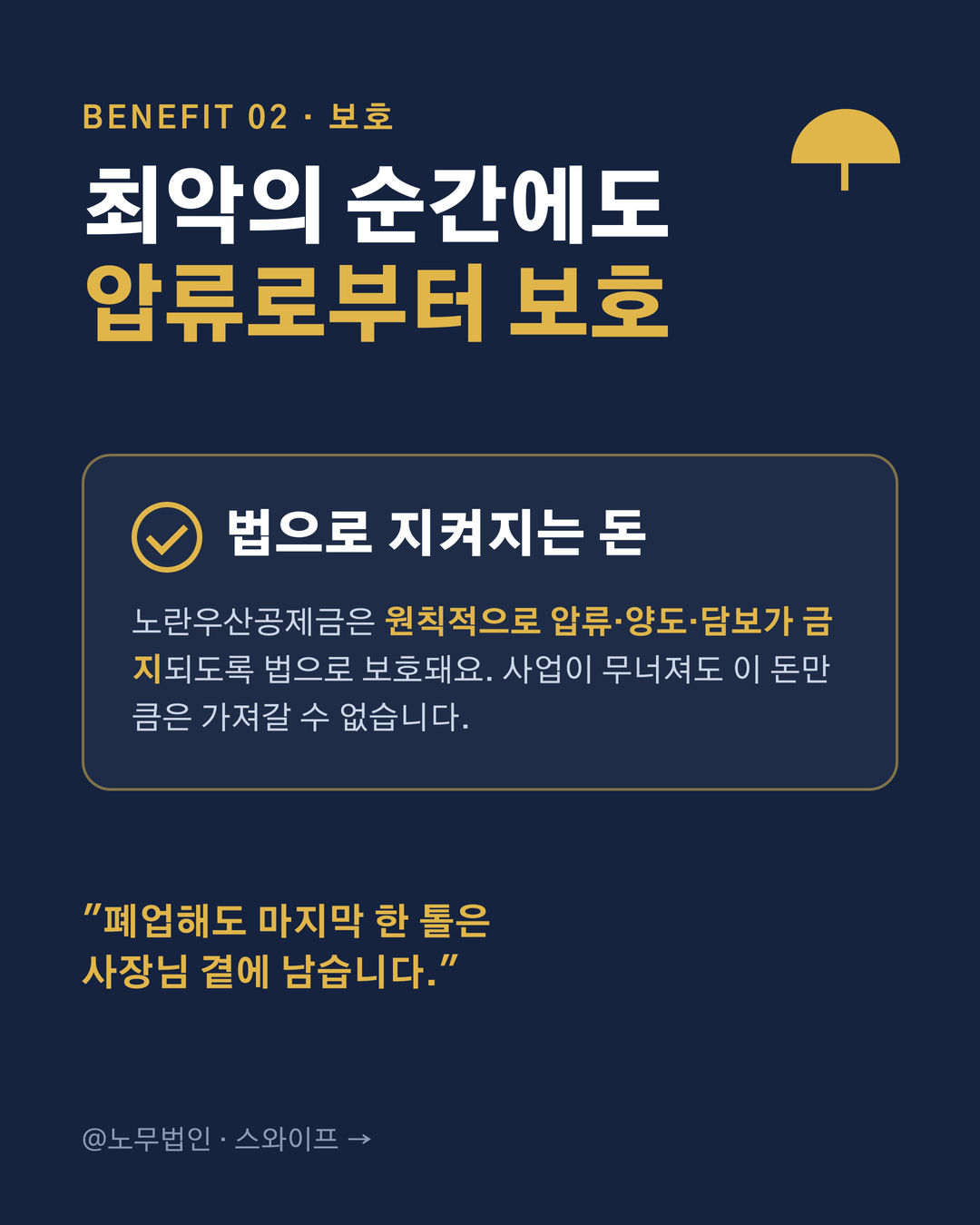 노란우산공제 사장님 절세 4페이지