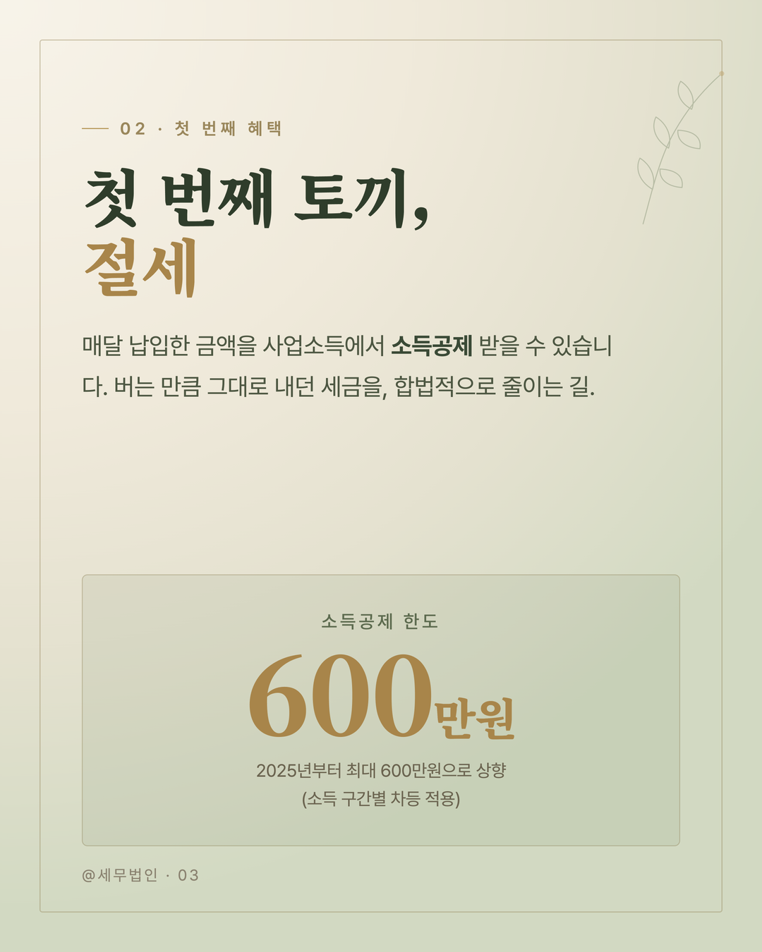 노란우산공제 절세와 노후 두 마리 3페이지