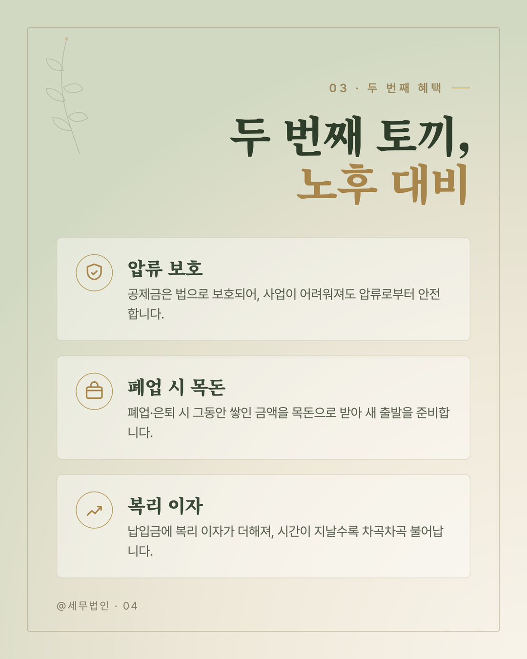 노란우산공제 절세와 노후 두 마리 4페이지