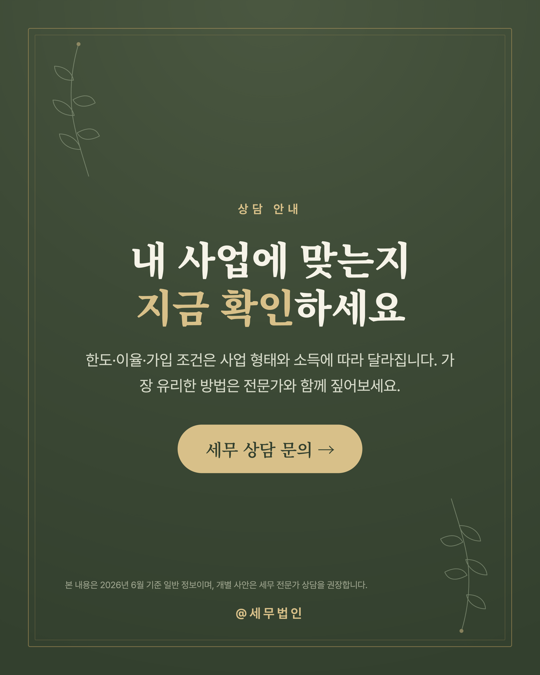노란우산공제 절세와 노후 두 마리 6페이지