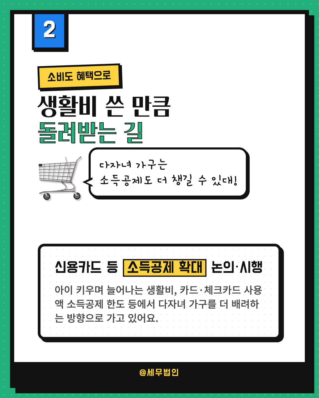다자녀 가구 세금 혜택 확대 3페이지