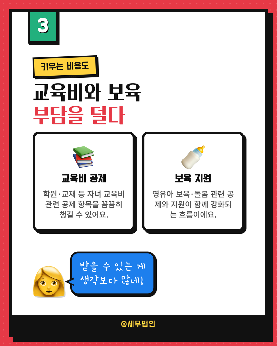 다자녀 가구 세금 혜택 확대 4페이지