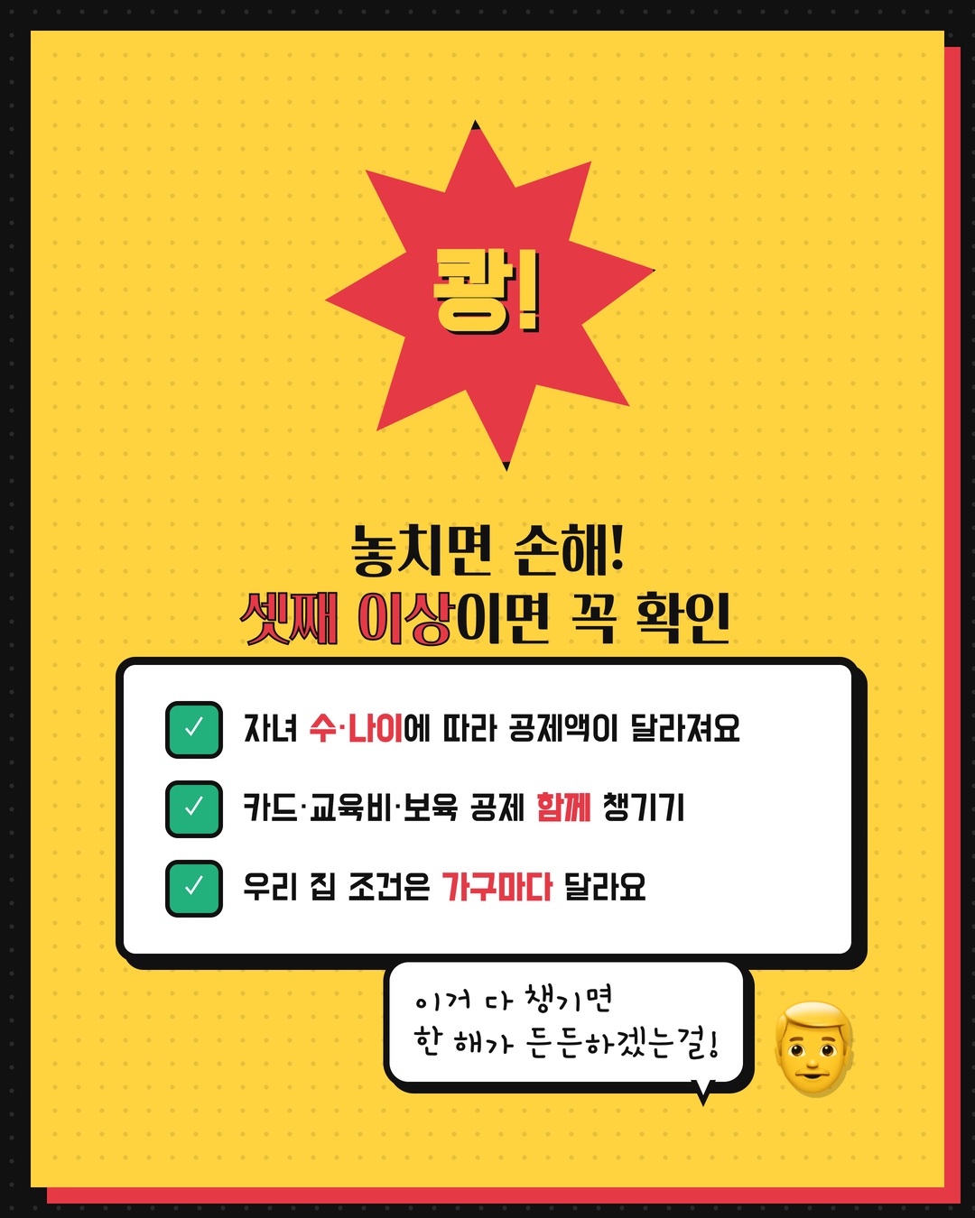 다자녀 가구 세금 혜택 확대 5페이지