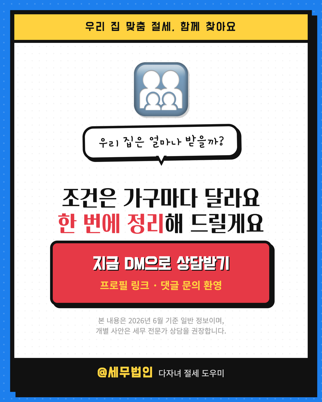 다자녀 가구 세금 혜택 확대 6페이지