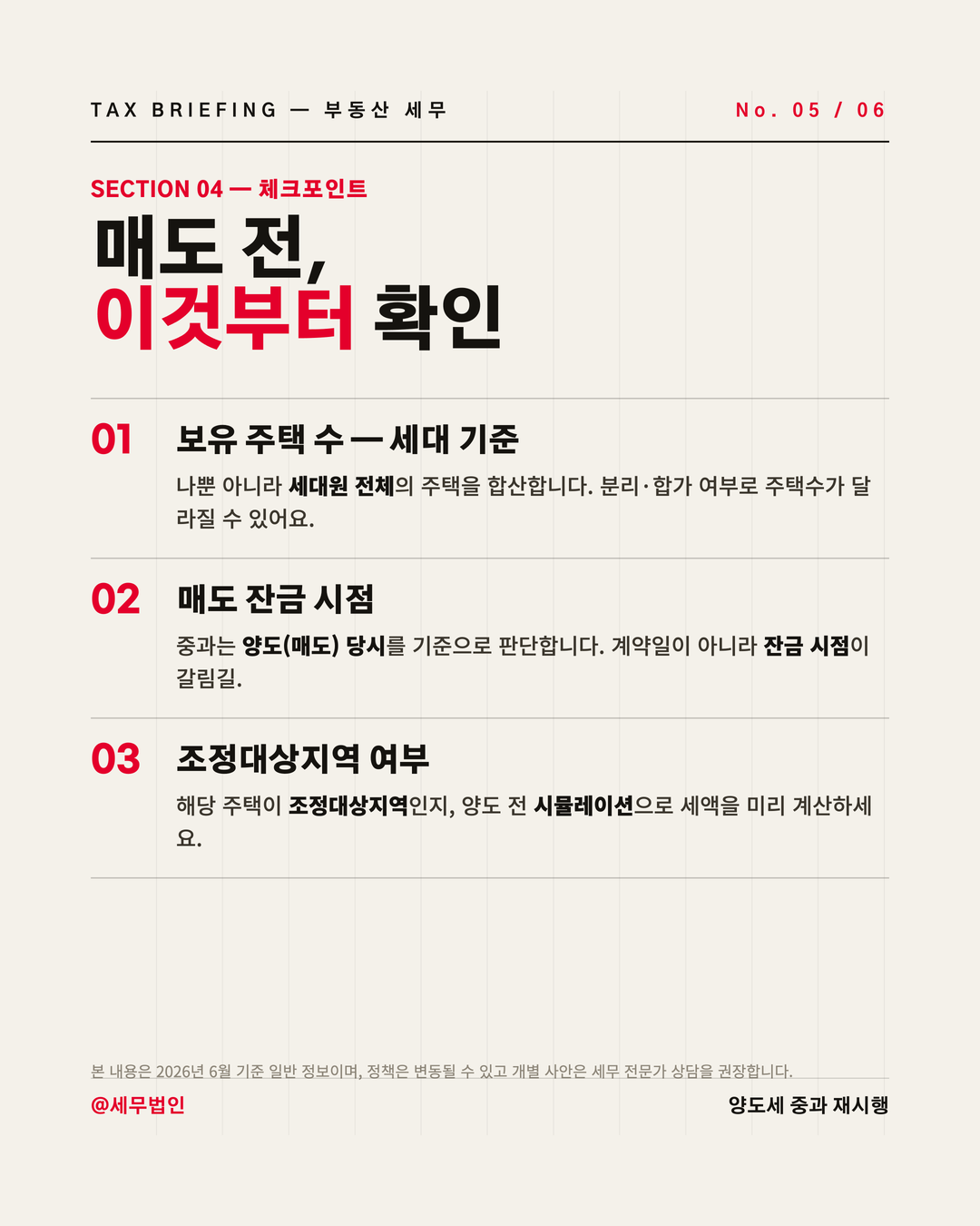다주택자 양도세 중과 재시행 5페이지