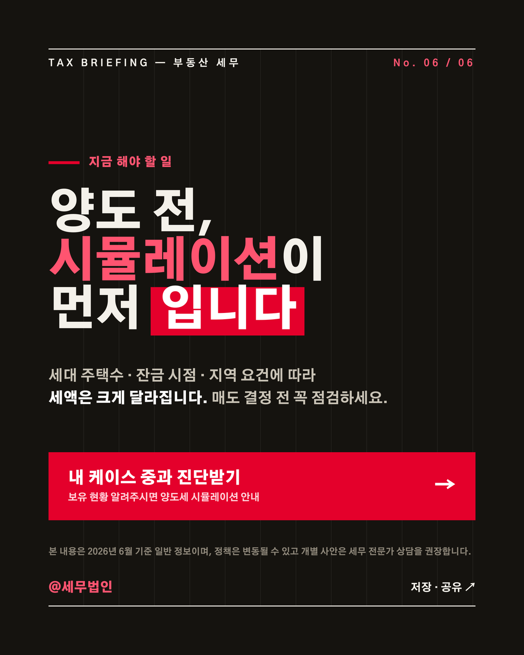 다주택자 양도세 중과 재시행 6페이지