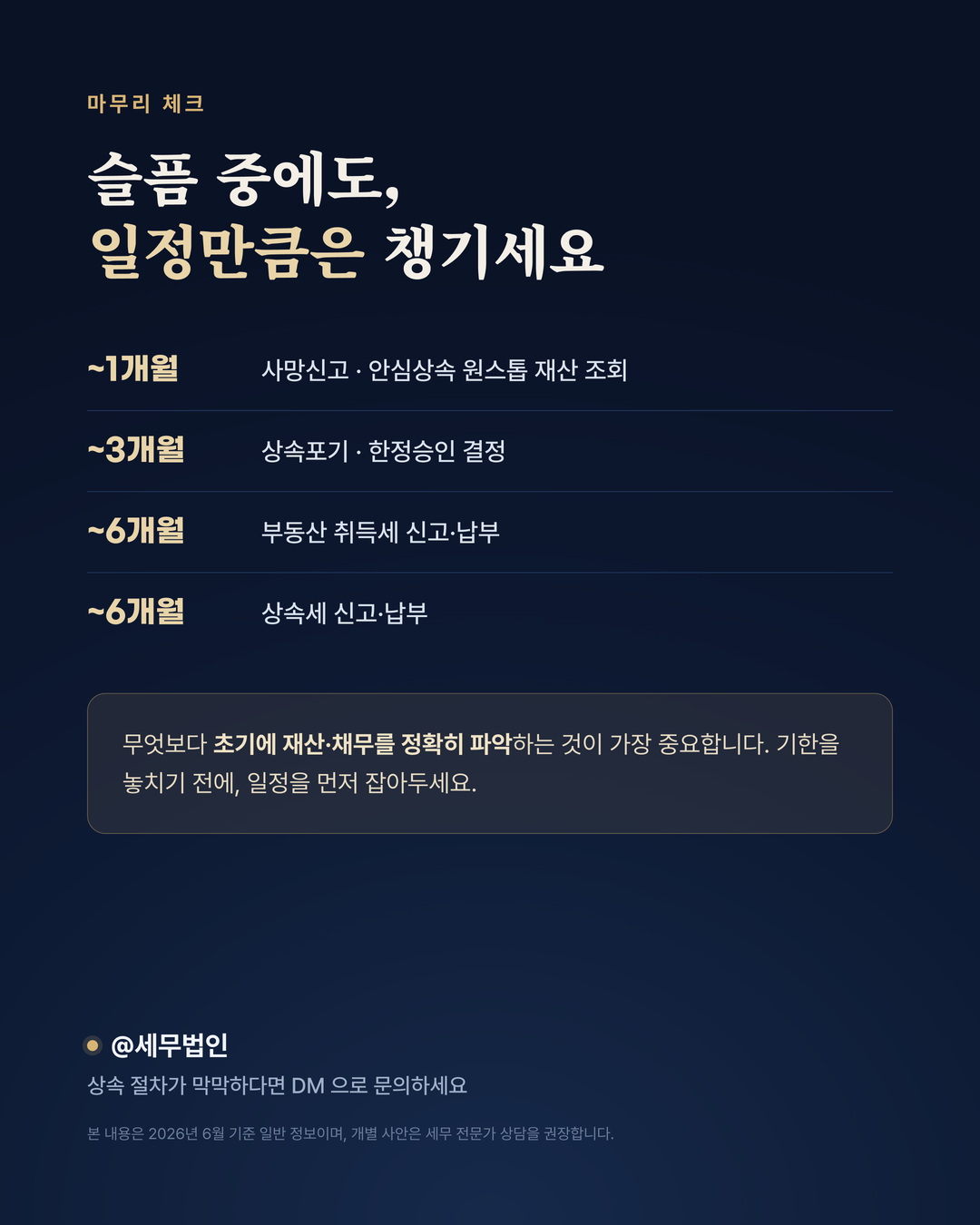 상속 발생 6개월 안에 할 일 7페이지