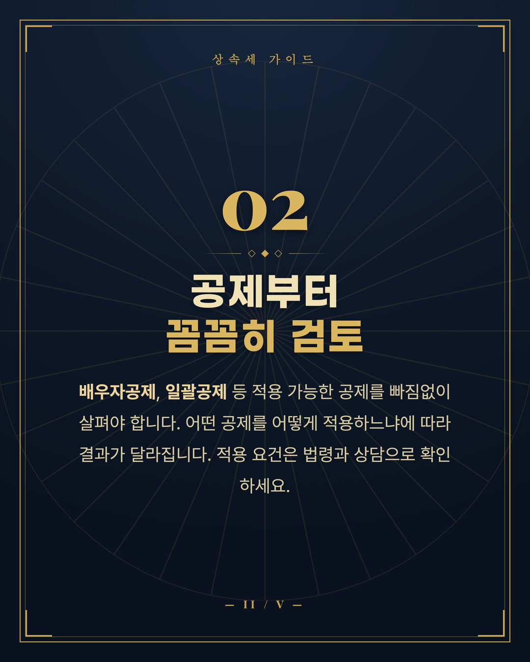 상속세 신고 놓치면 안 되는 것 3페이지