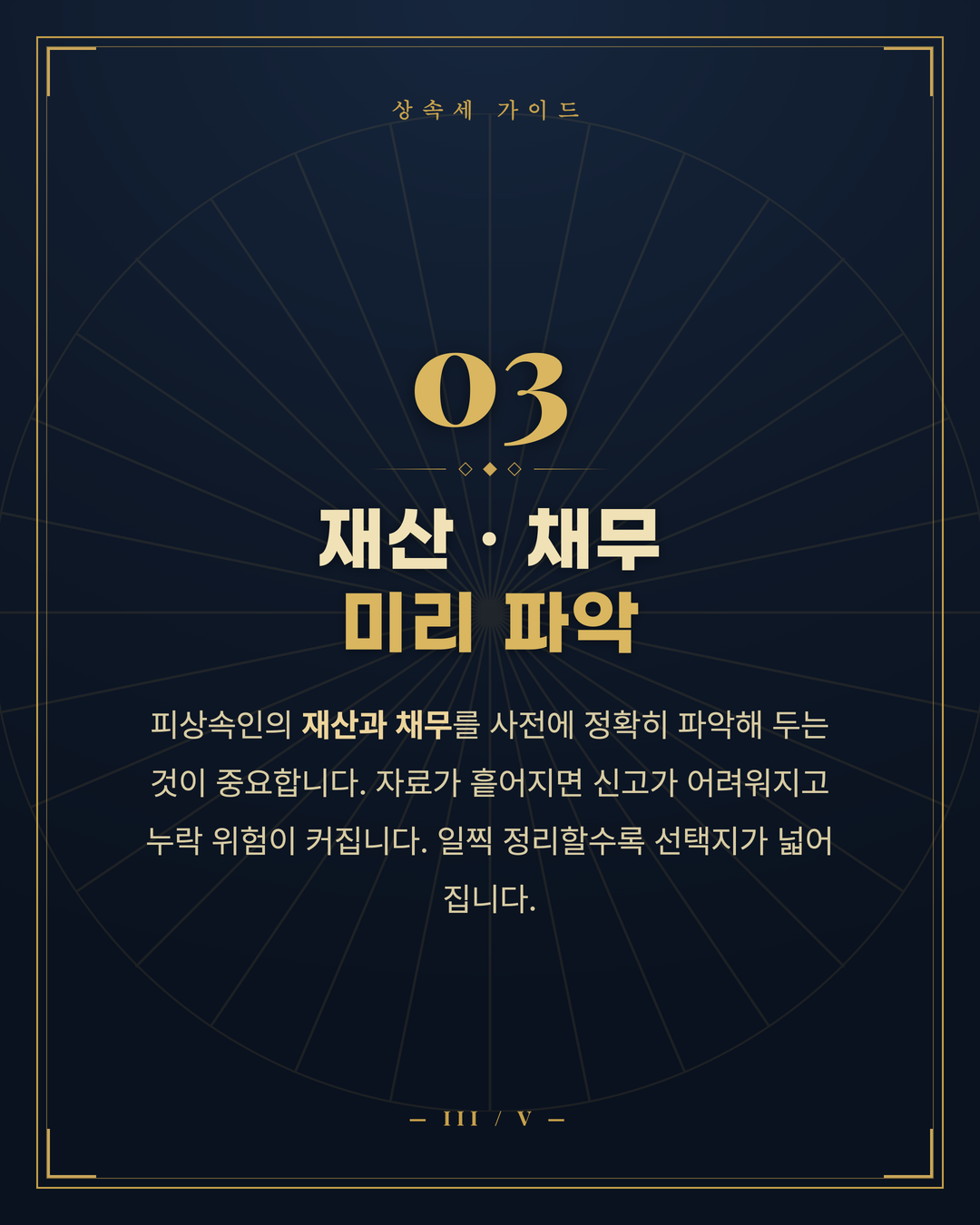 상속세 신고 놓치면 안 되는 것 4페이지