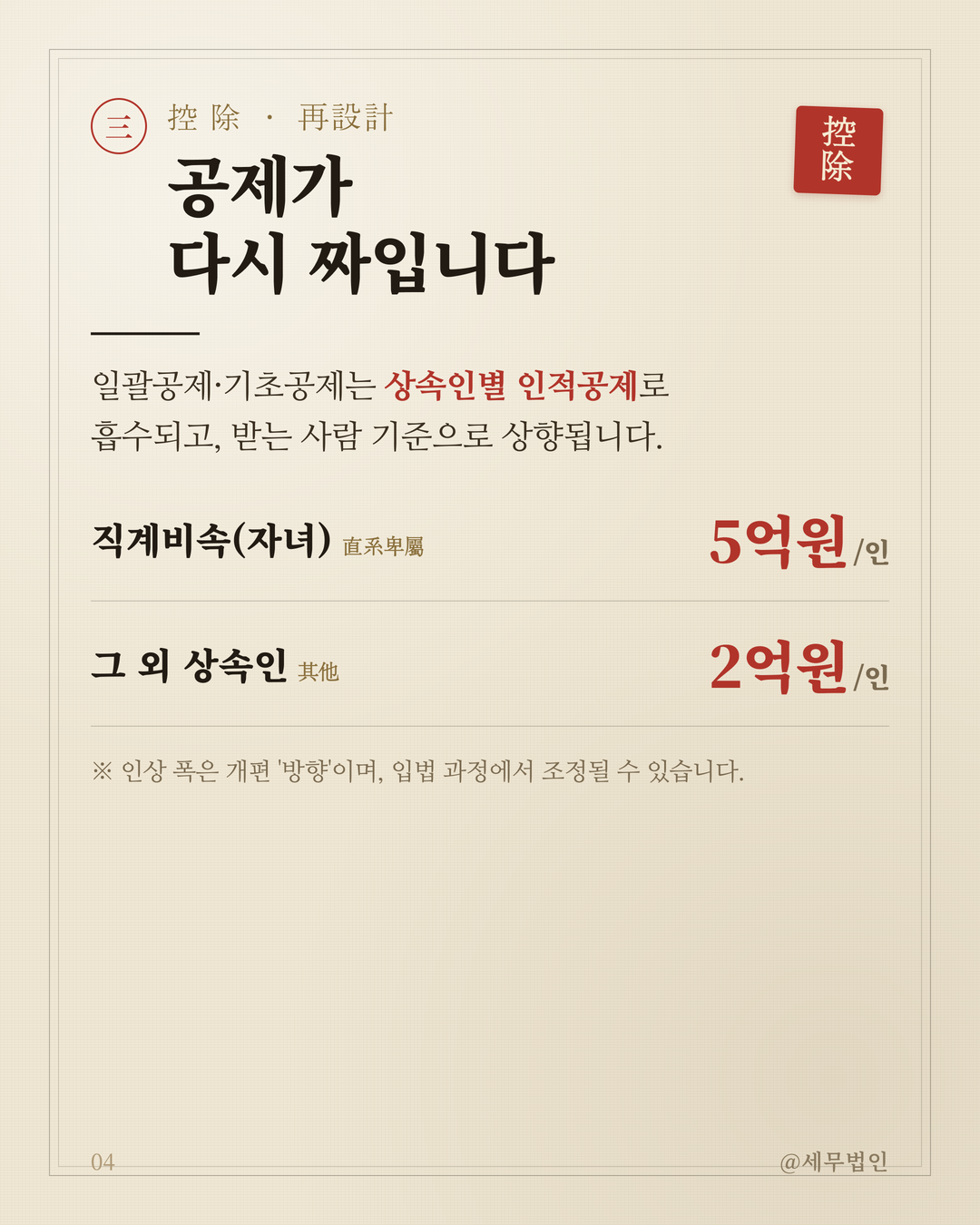 상속세 유산취득세 전환 4페이지