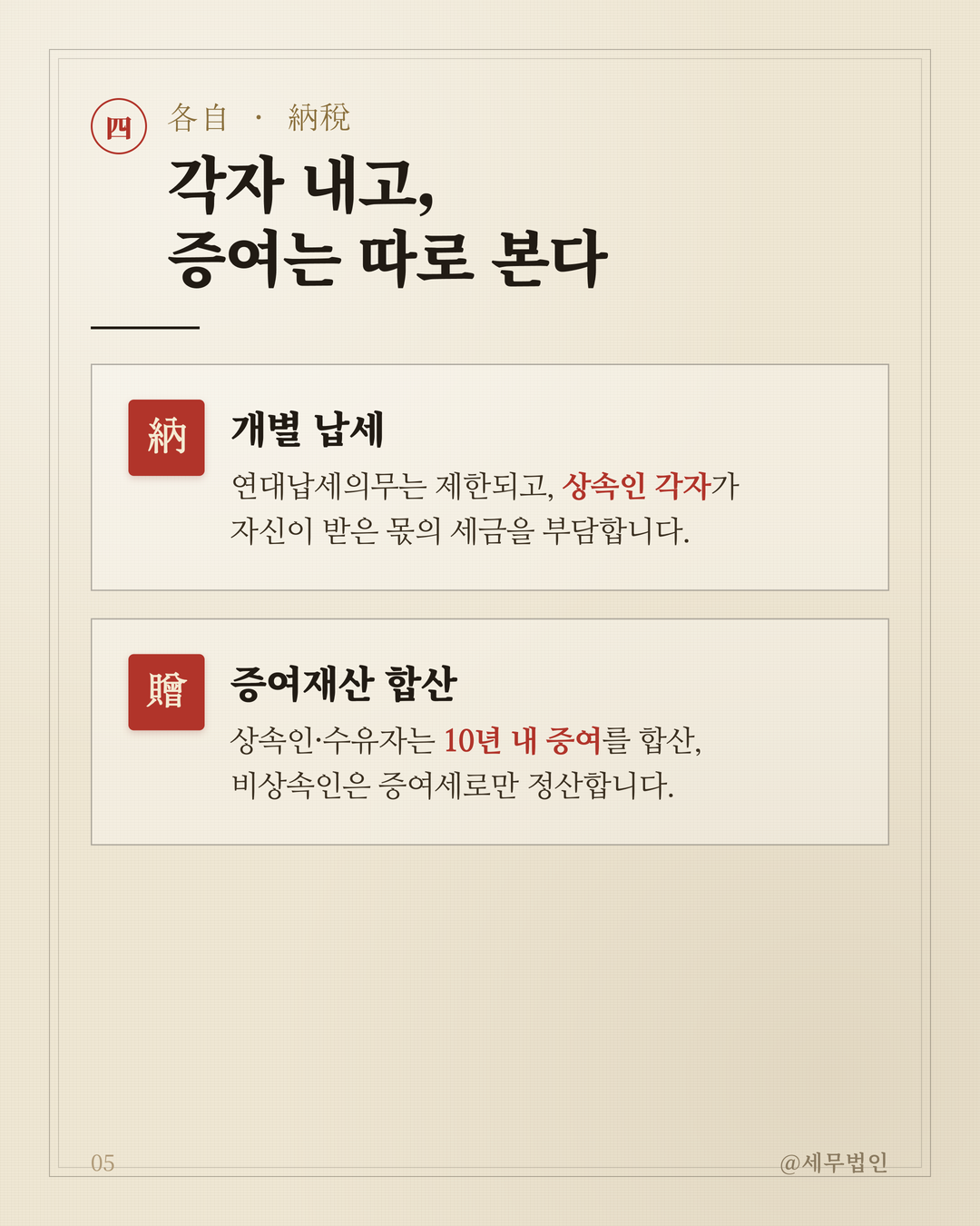 상속세 유산취득세 전환 5페이지