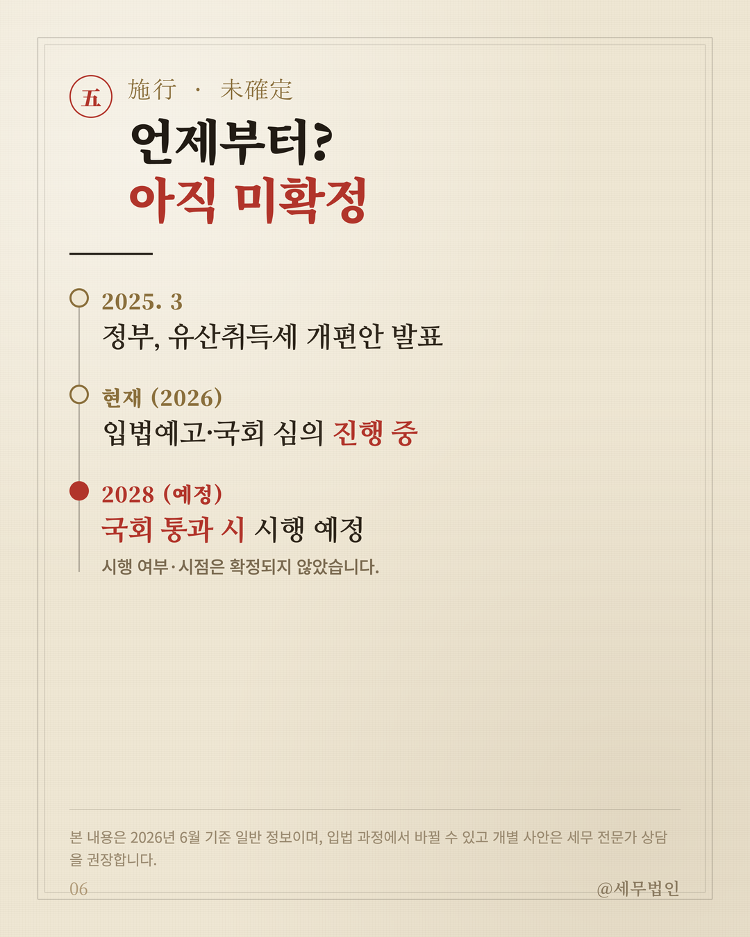 상속세 유산취득세 전환 6페이지